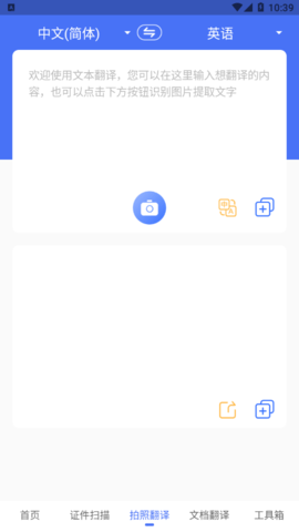 互助扫描王官方版