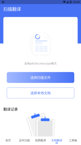 互助扫描王官方版