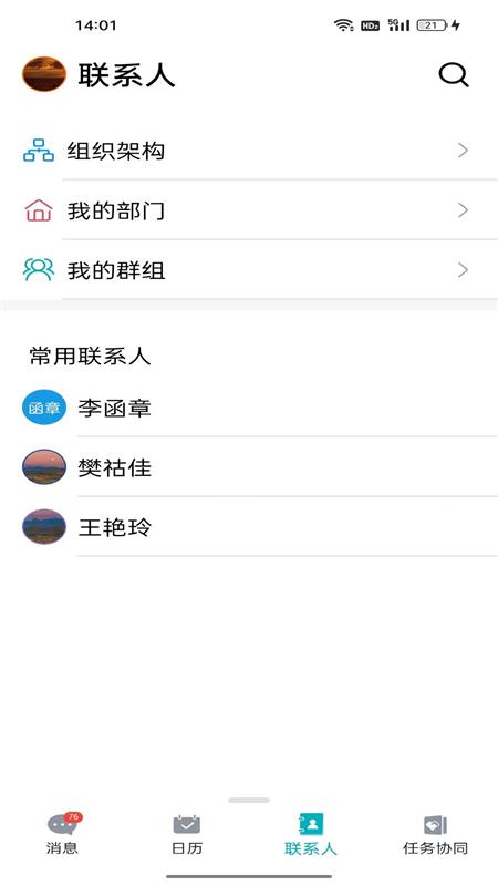 龙教通手机下载免费版