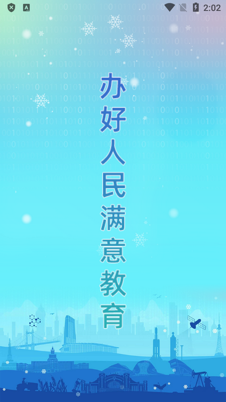 龙教通手机下载免费版