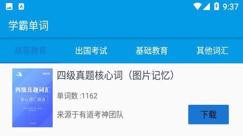 学霸单词2023最新免费版