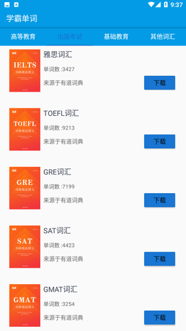 学霸单词2023最新免费版