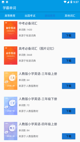 学霸单词2023最新免费版