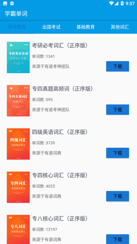 学霸单词2024最新免费版