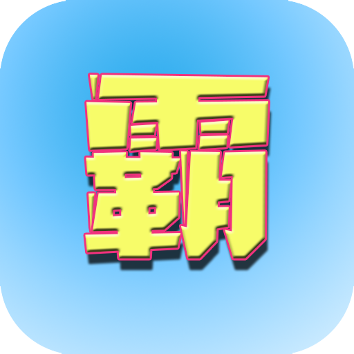 学霸单词2025最新免费版