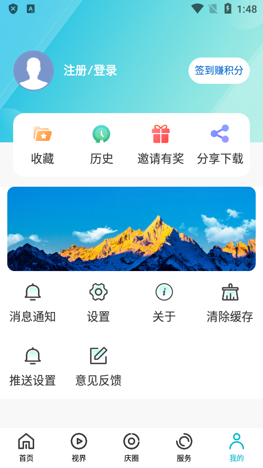 视听迪庆下载手机版
