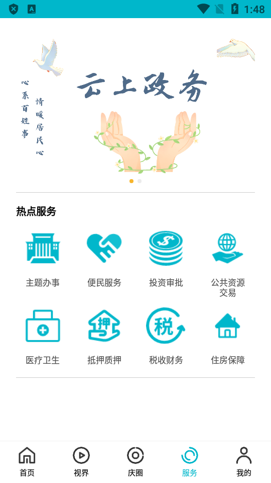 视听迪庆下载手机版