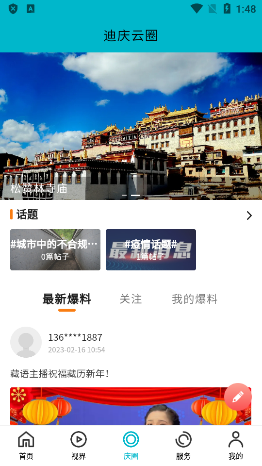 视听迪庆下载手机版