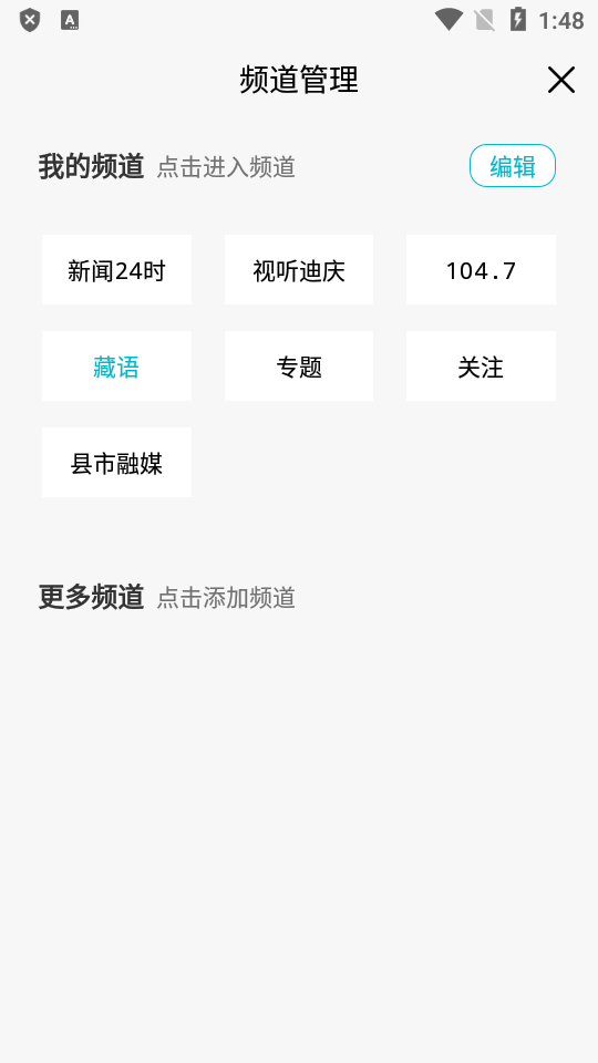视听迪庆下载手机版