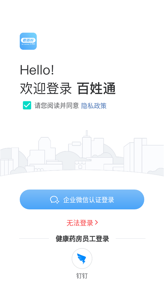 百姓通苹果版手机版