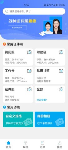AI证件照自拍App安卓版