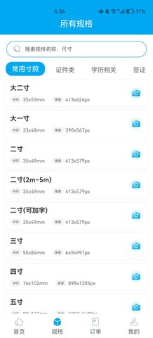 AI证件照自拍App安卓版