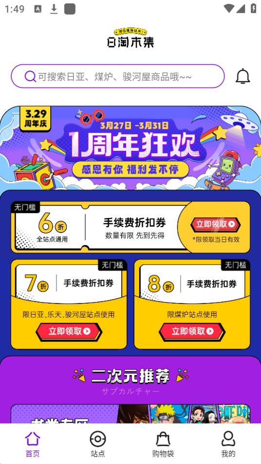 日淘市集免费版下载安装