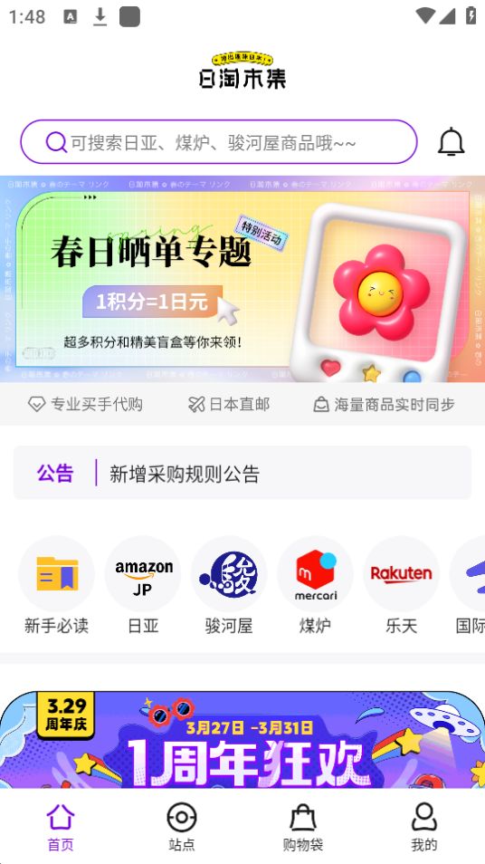 日淘市集免费版下载安装