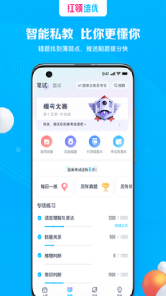 红领培优免费下载安装