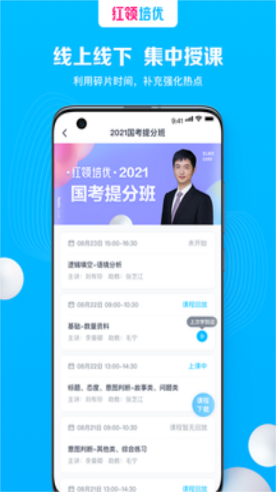 红领培优免费下载安装