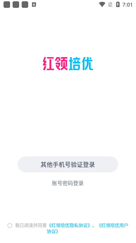 红领培优免费下载安装
