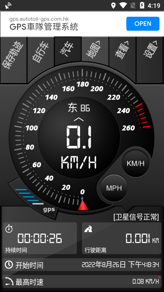 GPS速度计苹果免费版