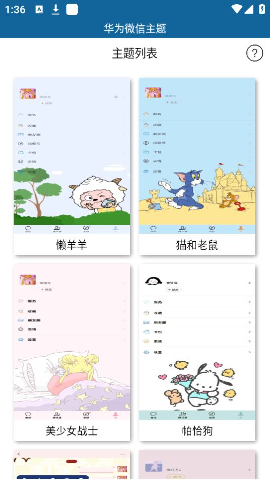 华为微信主题手机下载