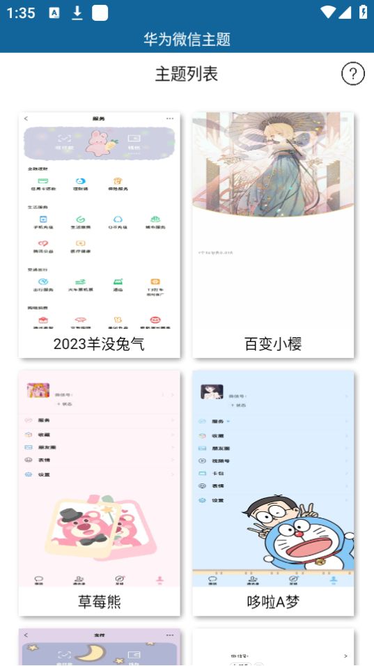 华为微信主题手机下载