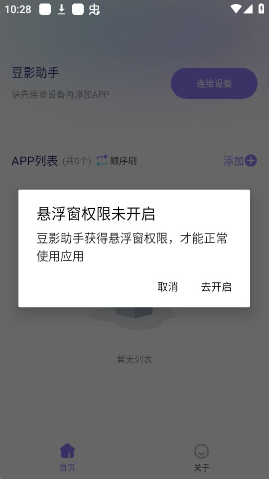 豆影助手苹果版免费版
