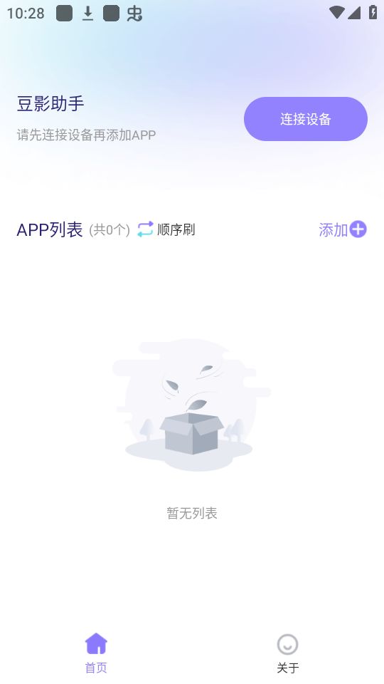 豆影助手苹果版免费版