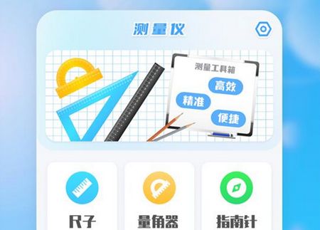 全能测量宝app安卓版