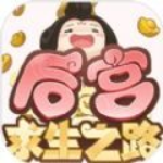 后宫求生之路全解锁版最新版安卓下载