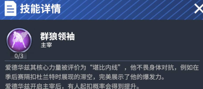 热血美职篮爱德华兹怎么样？值得抽吗？