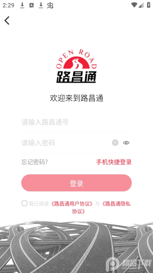 路昌通免费下载安装