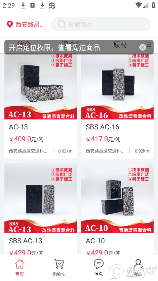 路昌通免费下载安装