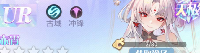 命运圣契赤霄强度分析及抽取建议