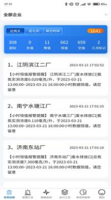 环保监控苹果免费下载