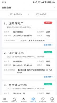 环保监控苹果免费下载