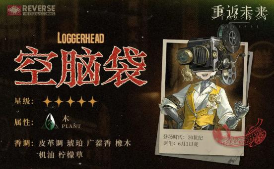 重返未来1999空脑袋技能展示