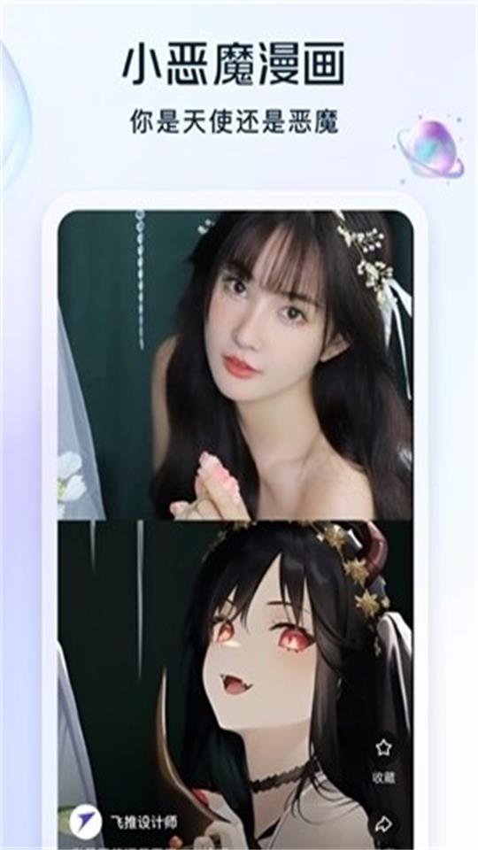 小贝AI绘画苹果版