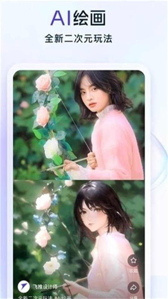 小贝AI绘画苹果版