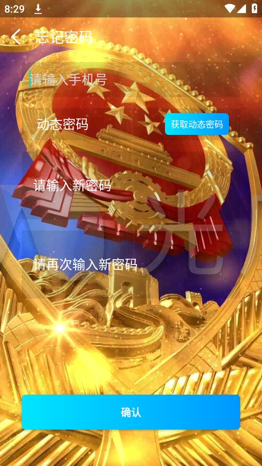 海东公安手机下载苹果版