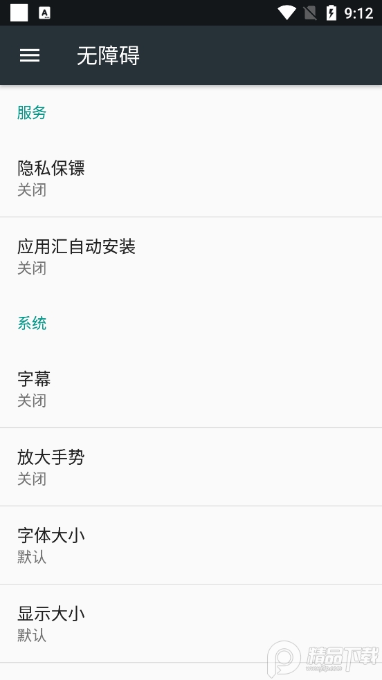 隐私保镖苹果手机下载