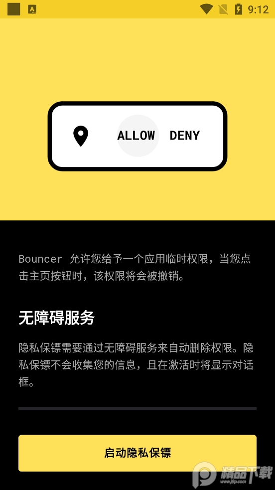 隐私保镖苹果手机下载