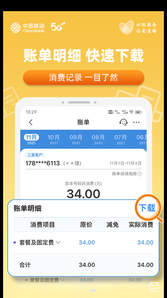 中国移动安徽ios下载安装