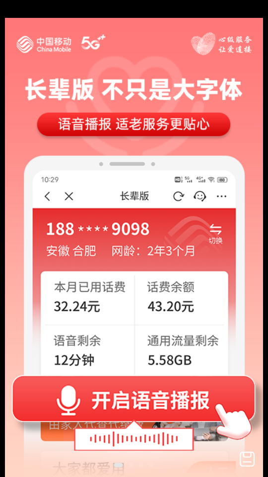 中国移动安徽ios下载安装