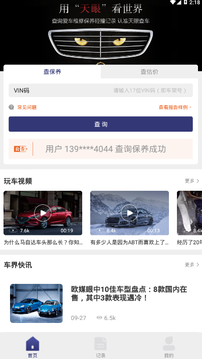 车查通苹果下载免费版