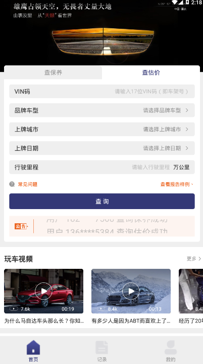 车查通苹果下载免费版