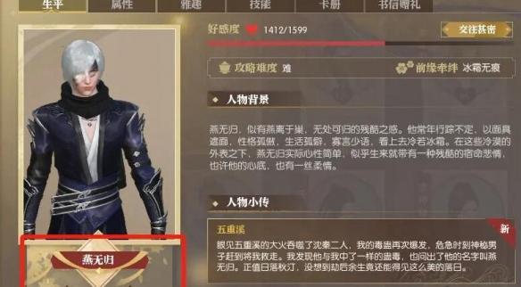 逆水寒手游脉脉不成语奇遇