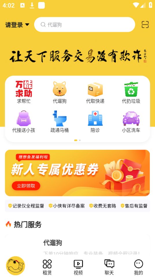 理想鱼手机版免费版下载