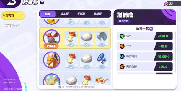 宝可梦大集结烈箭鹰持有物选择