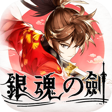 银魂之剑免费下载
