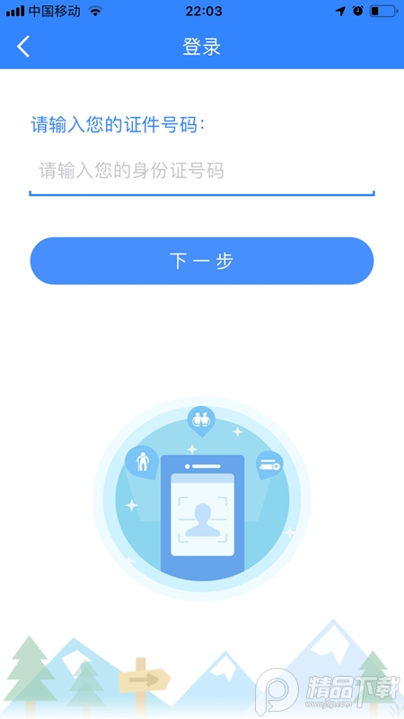 恩施社保苹果下载免费版