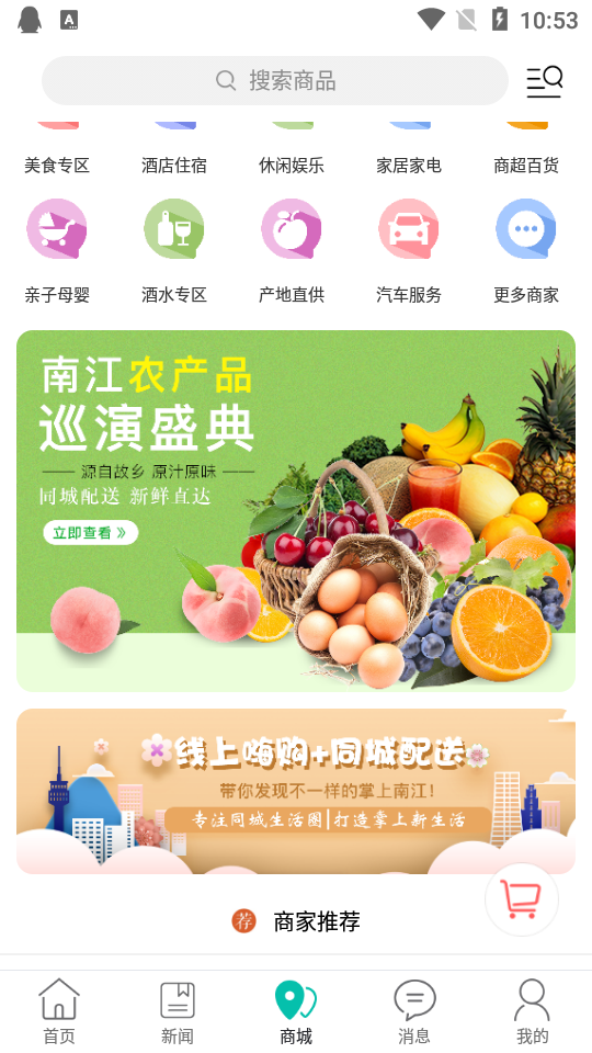 醉美南江免费苹果下载